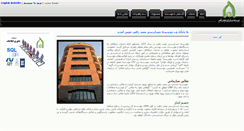 Desktop Screenshot of mofidrahbar.ir